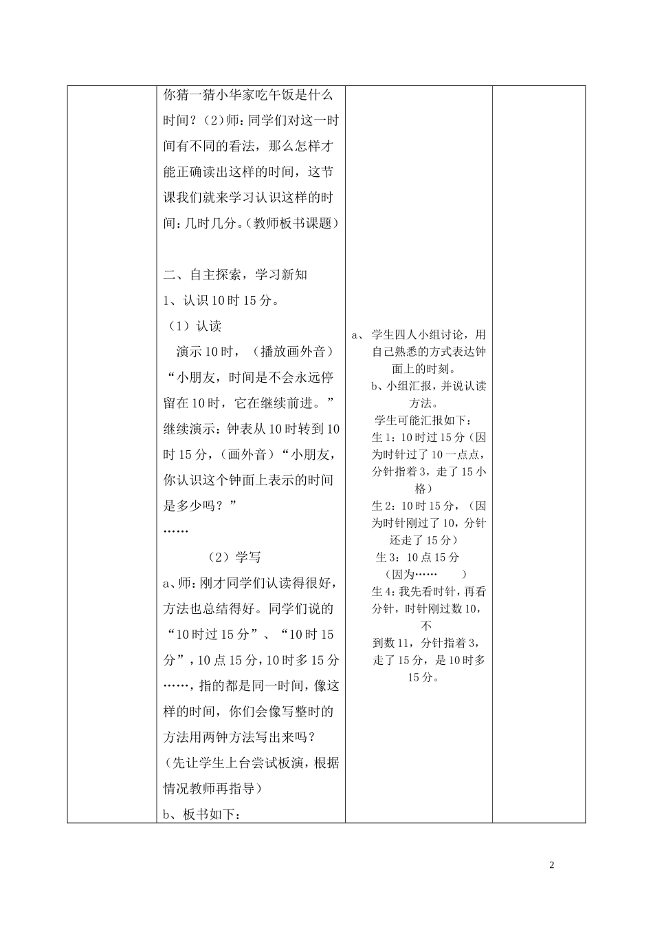 时分、组合备课MicrosoftWord97-2003Document(2)_第2页