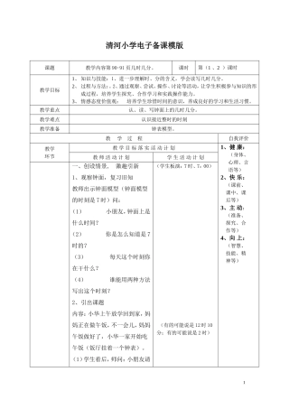 时分、组合备课MicrosoftWord97-2003Document(2)