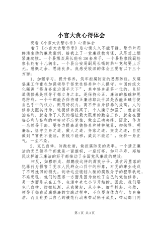小官大贪心得体会 