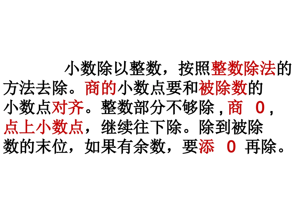 人教版五年级上小数除法整理与复习_第3页