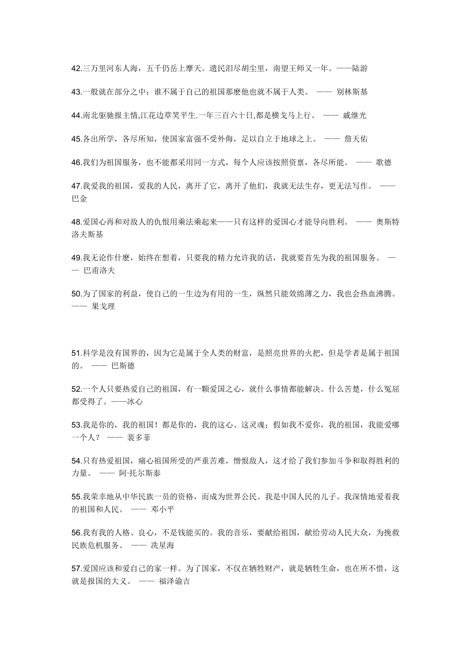 热爱祖国的名人名言_第3页