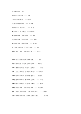 热爱祖国的名人名言