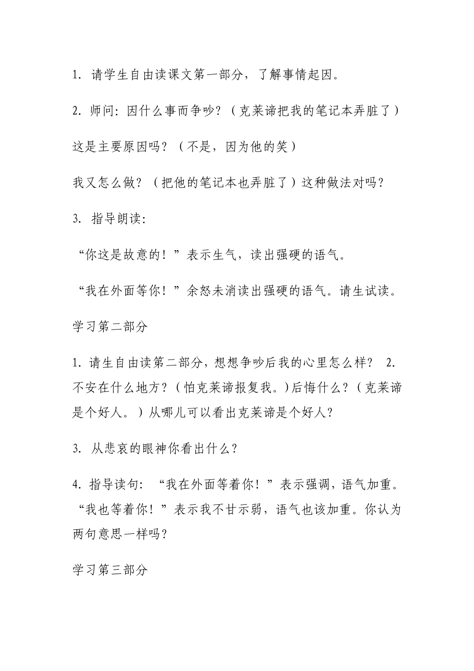 《争吵》教学设计_第2页