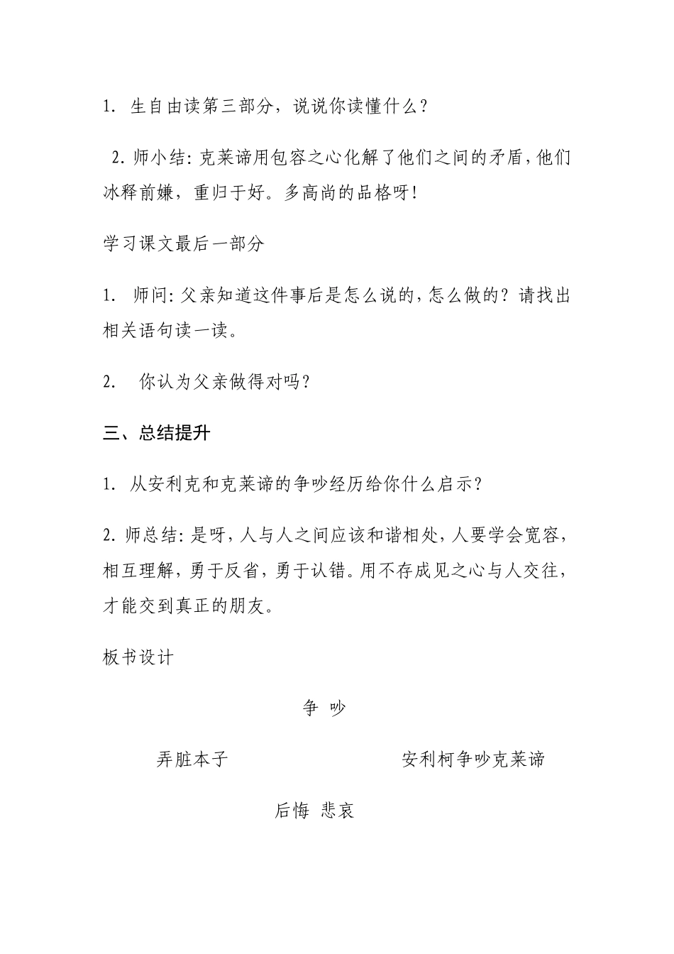 《争吵》教学设计_第3页