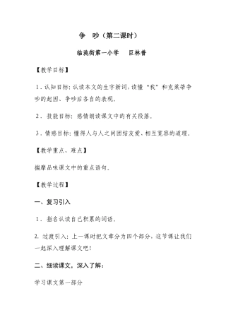 《争吵》教学设计