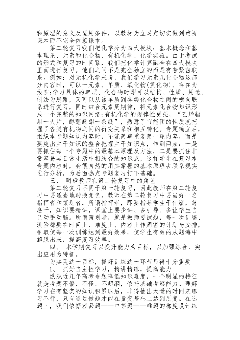 科粤版化学学期教学个人工作计划6篇_第2页