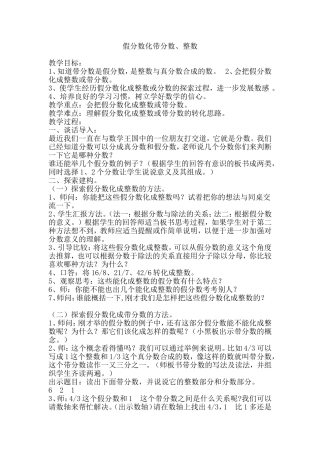 假分数化带分数、整数