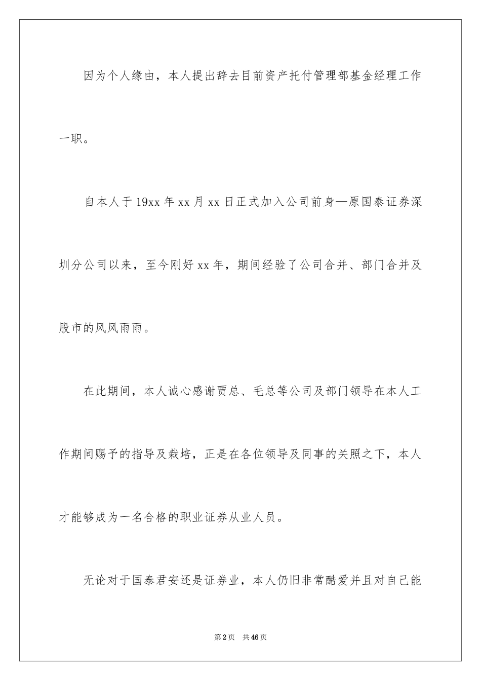 2024公司职员辞职信_9_第2页