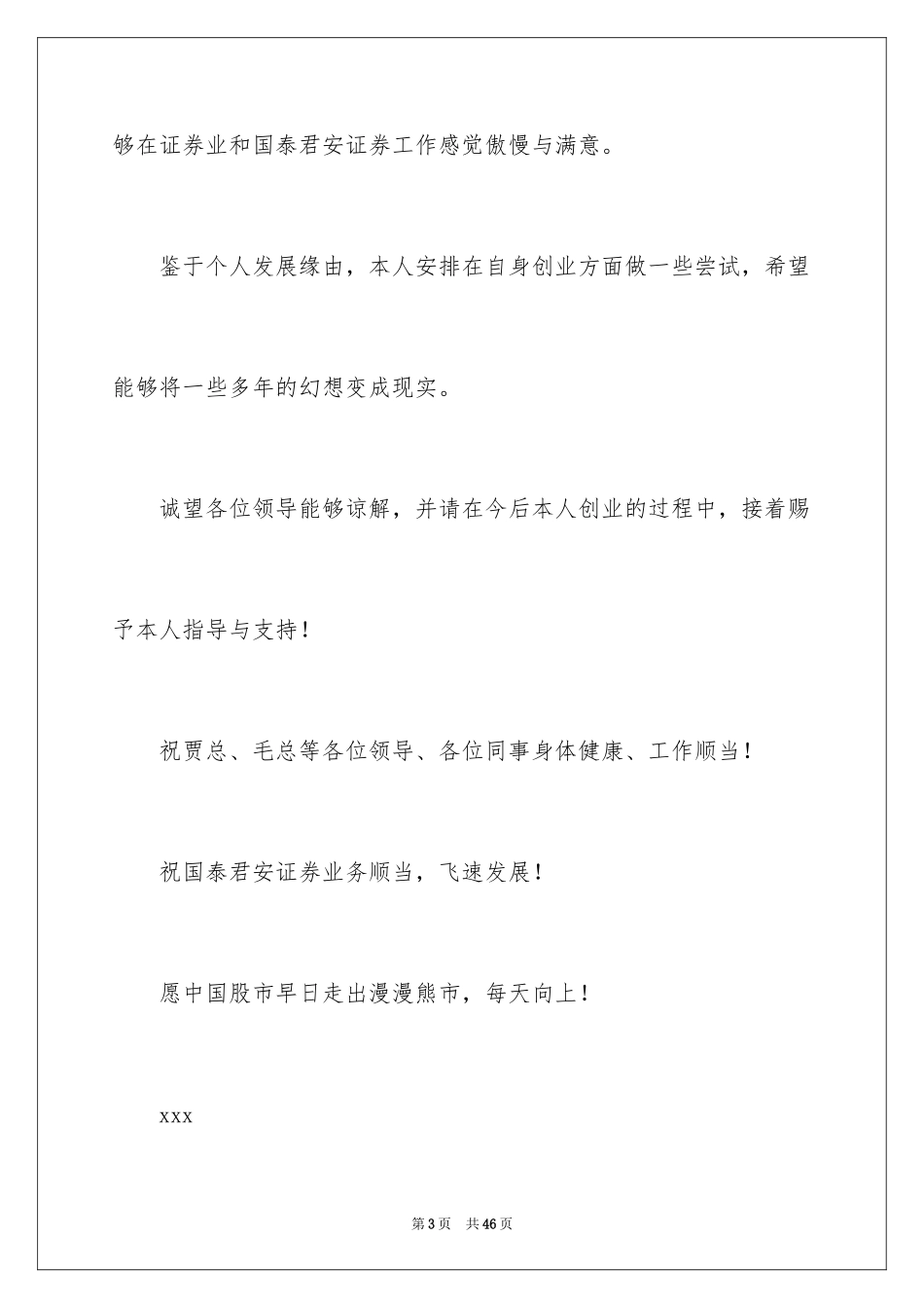 2024公司职员辞职信_9_第3页