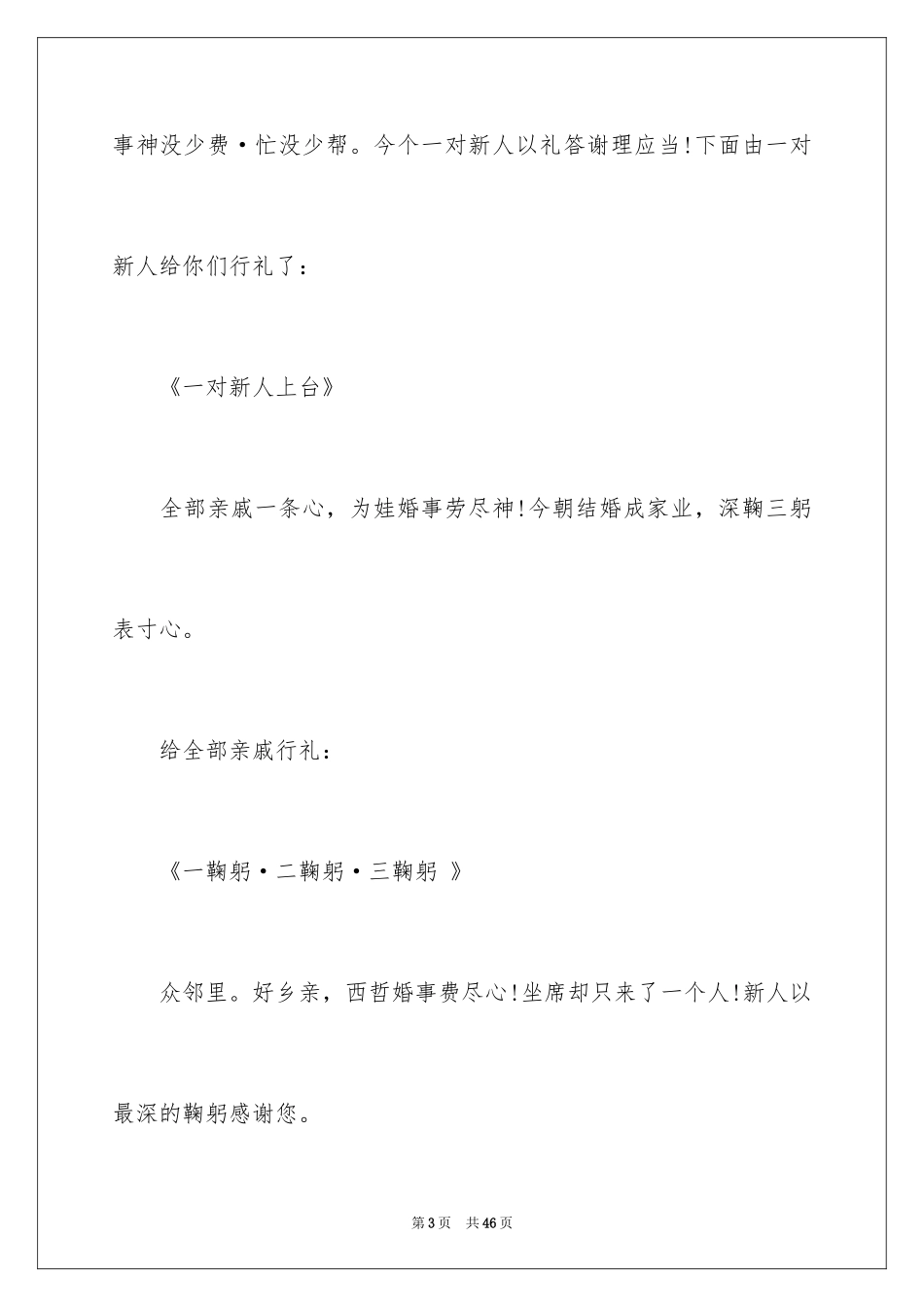 2024婚礼答谢宴的主持词_3_第3页