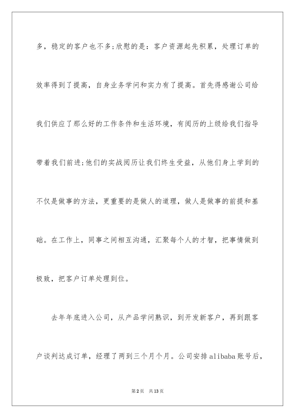 2024外贸员月度工作总结_1_第2页
