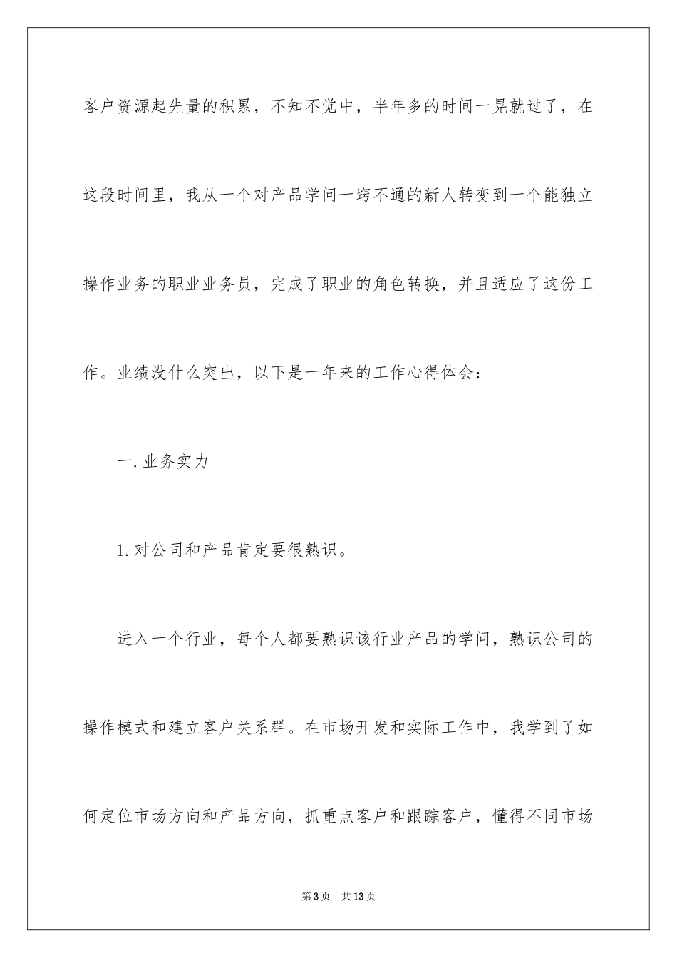 2024外贸员月度工作总结_1_第3页