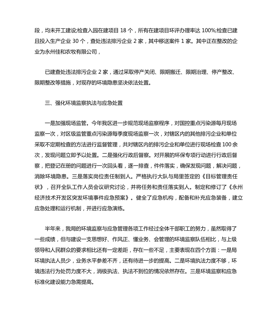 开发区环保工作总结 _第2页