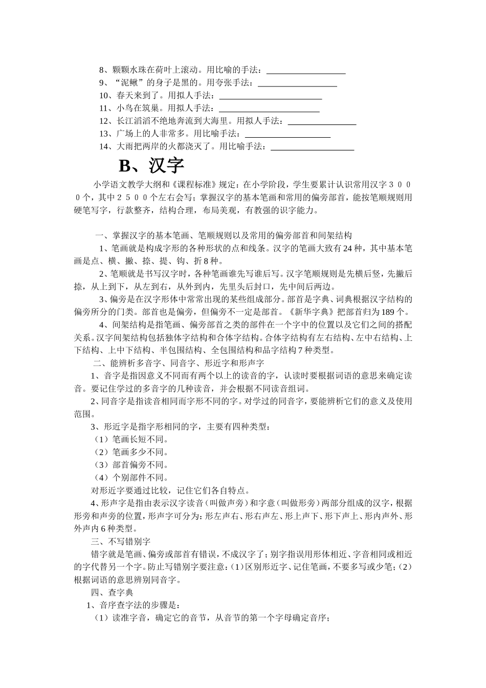 五年级句式复习资料_第3页