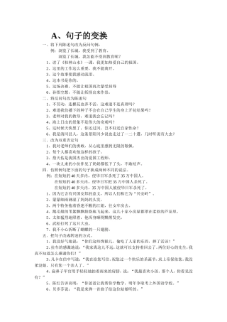 五年级句式复习资料