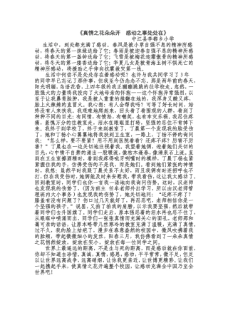 真情之花朵朵开感动之事处处在