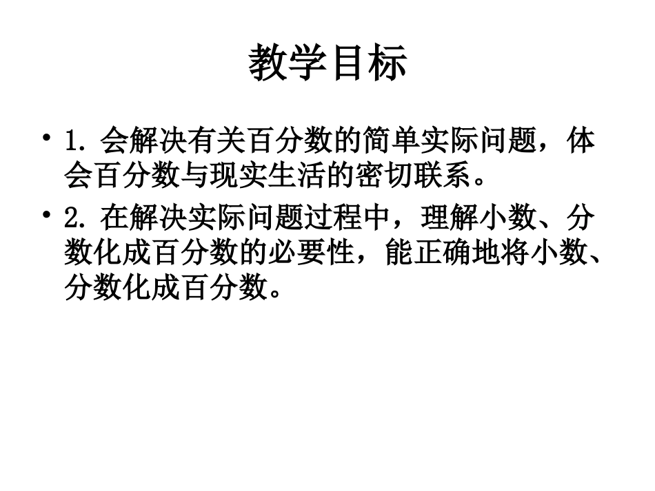 《合格率》PPT课件之三_第2页