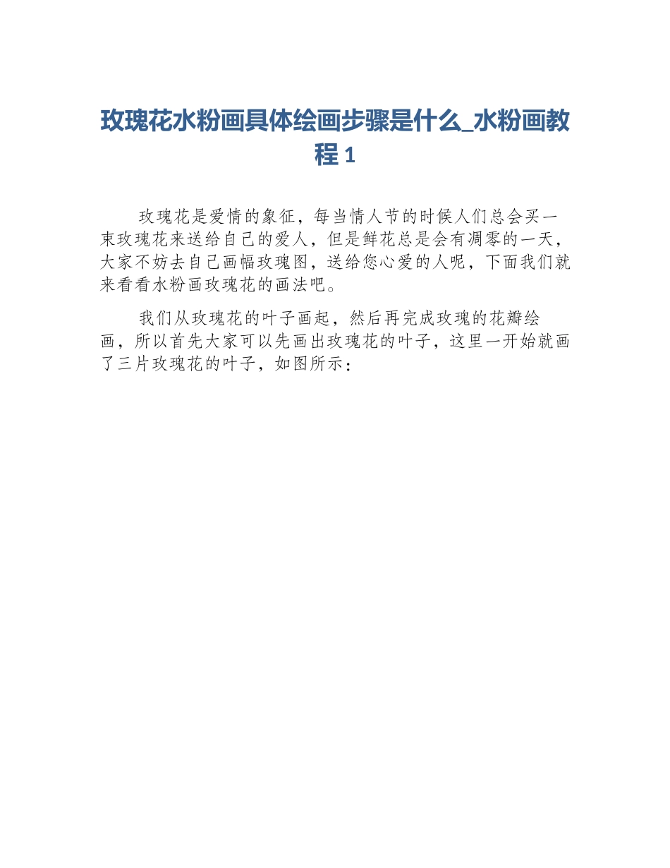 玫瑰花水粉画具体绘画步骤是什么_水粉画教程1_第1页