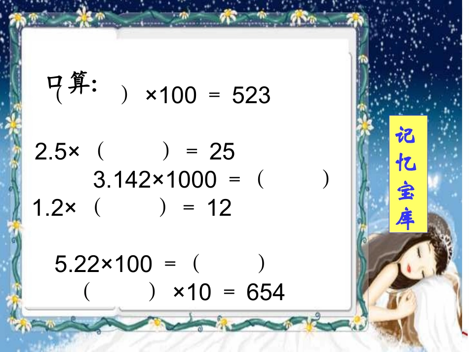 小数乘小数 (2)_第2页