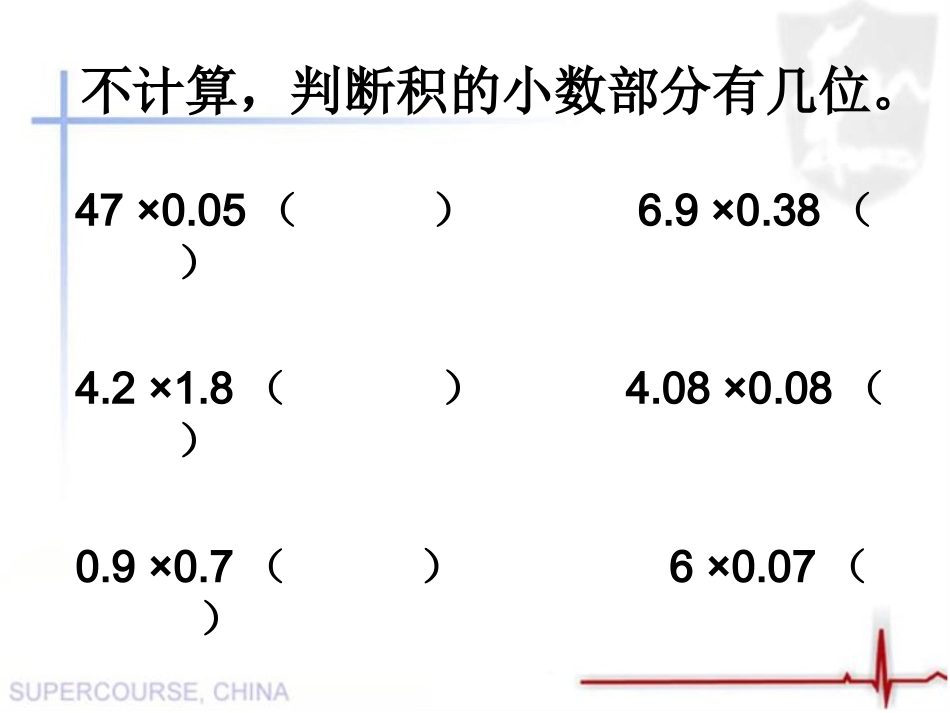 小数乘小数 (2)_第3页