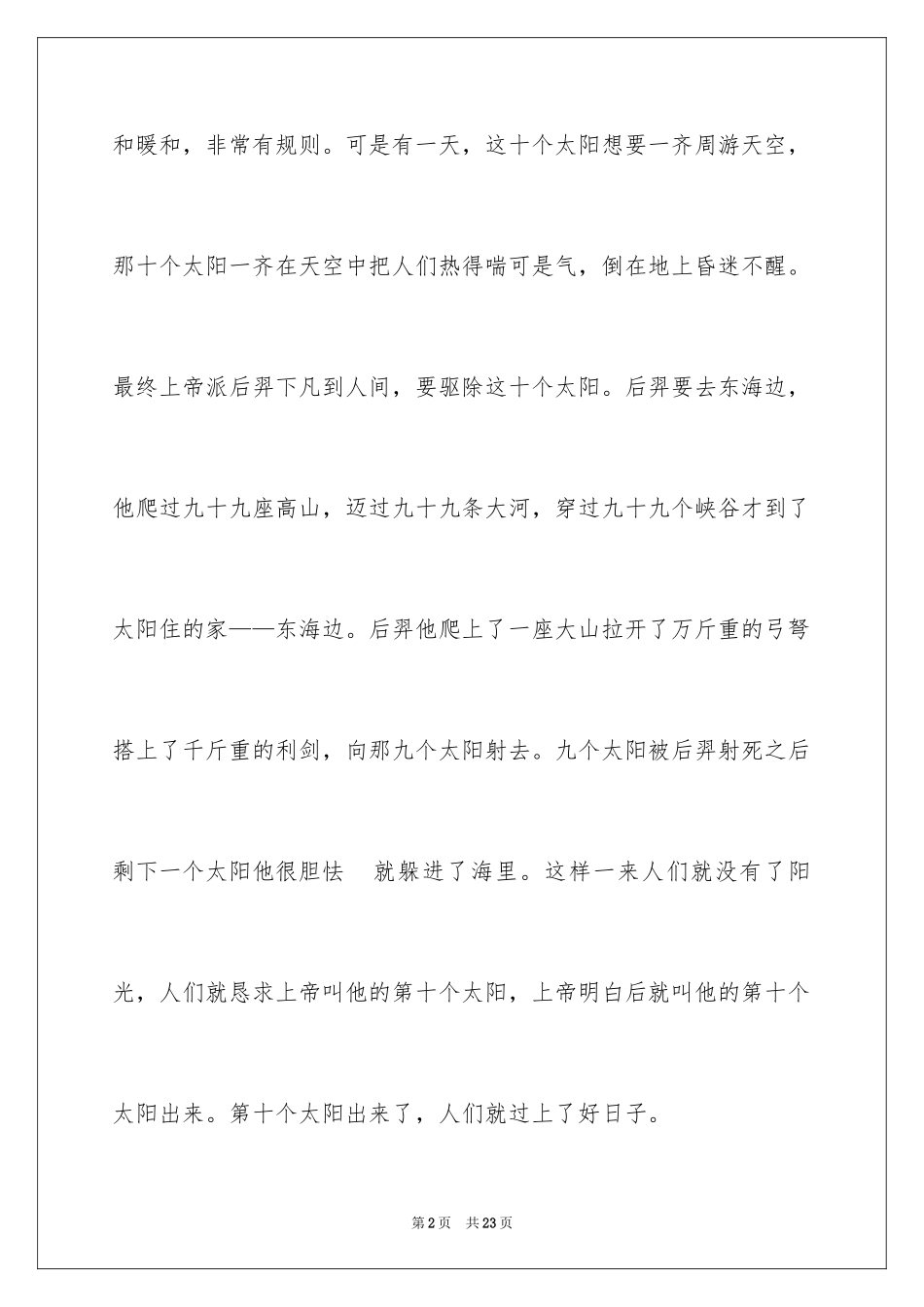 2024后羿射日读后感_2_第2页