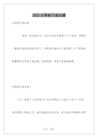 2024后羿射日读后感_2