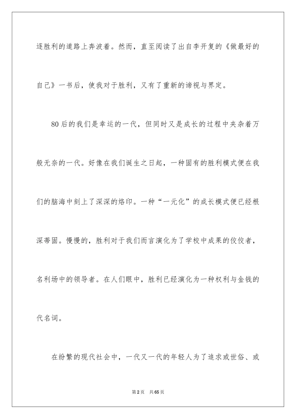 2024《做最好的自己》读书笔记_14_第2页