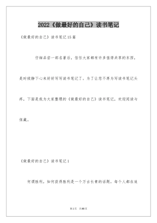 2024《做最好的自己》读书笔记_14