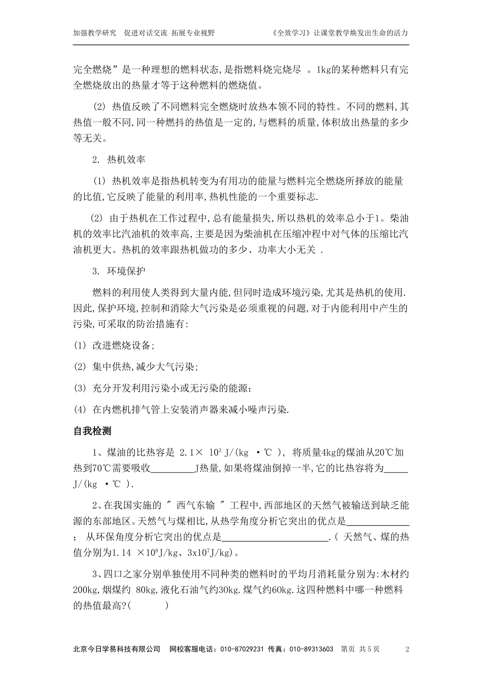 热机效率和环境保护2_第2页