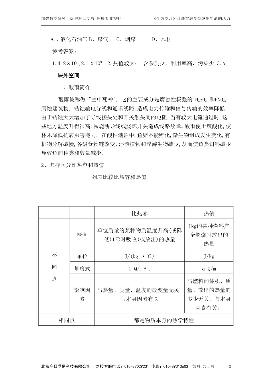 热机效率和环境保护2_第3页