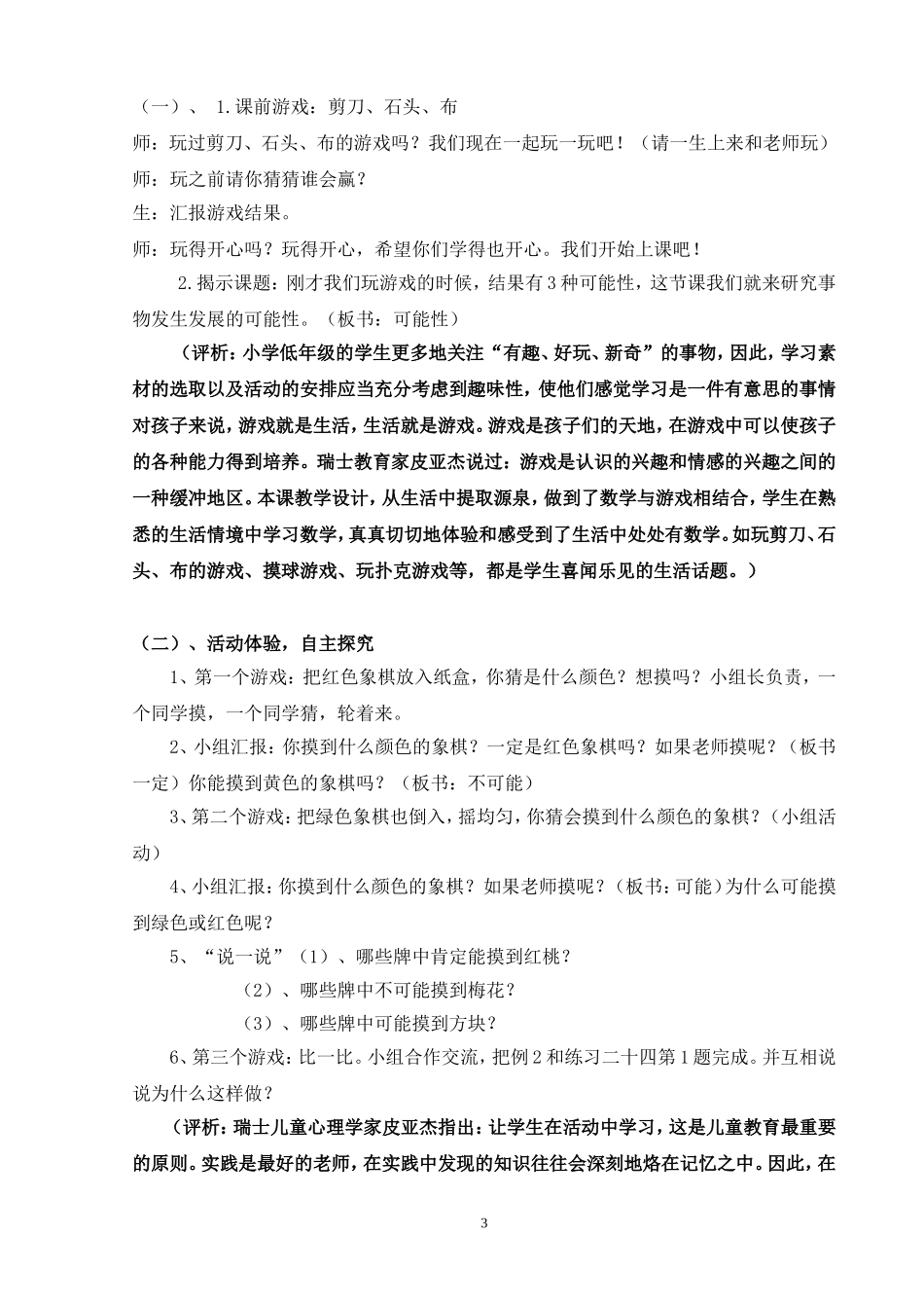 让学生在实践活动中快乐学习数学《可能性》教学案例_第3页