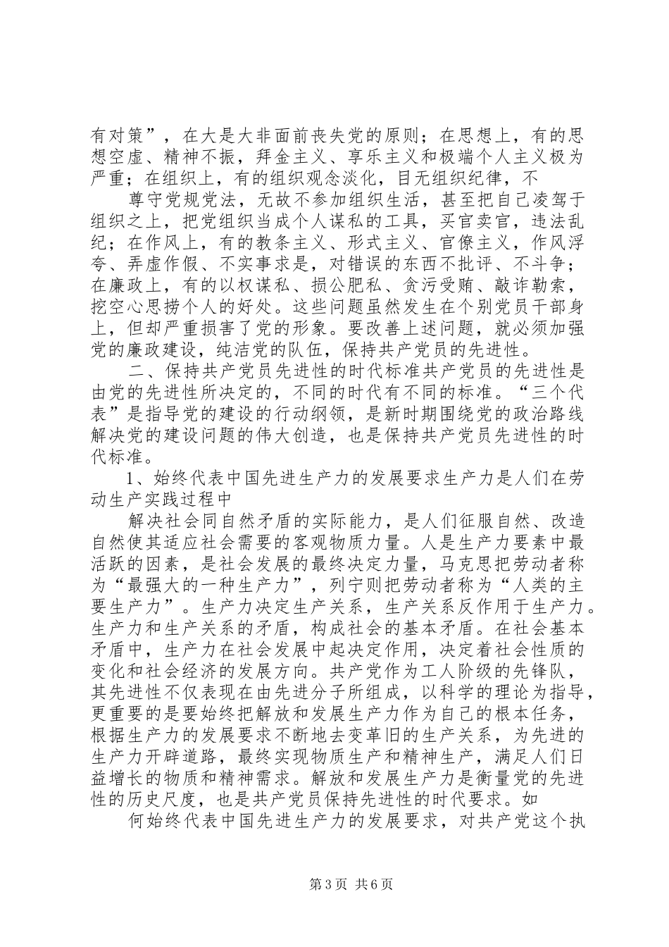 学习周保中心得体会 _第3页