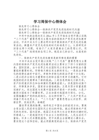 学习周保中心得体会 