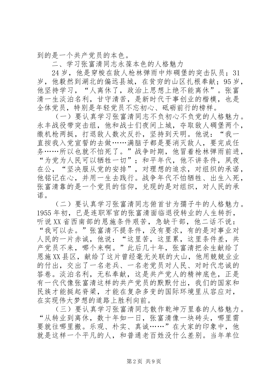 学习张富清同志心得体会5篇_第2页