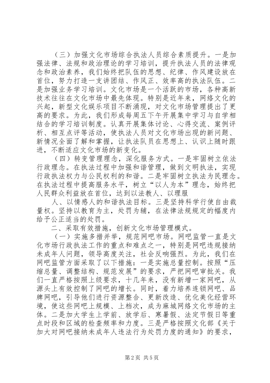 文化执法驻队交流学习心得 _第2页