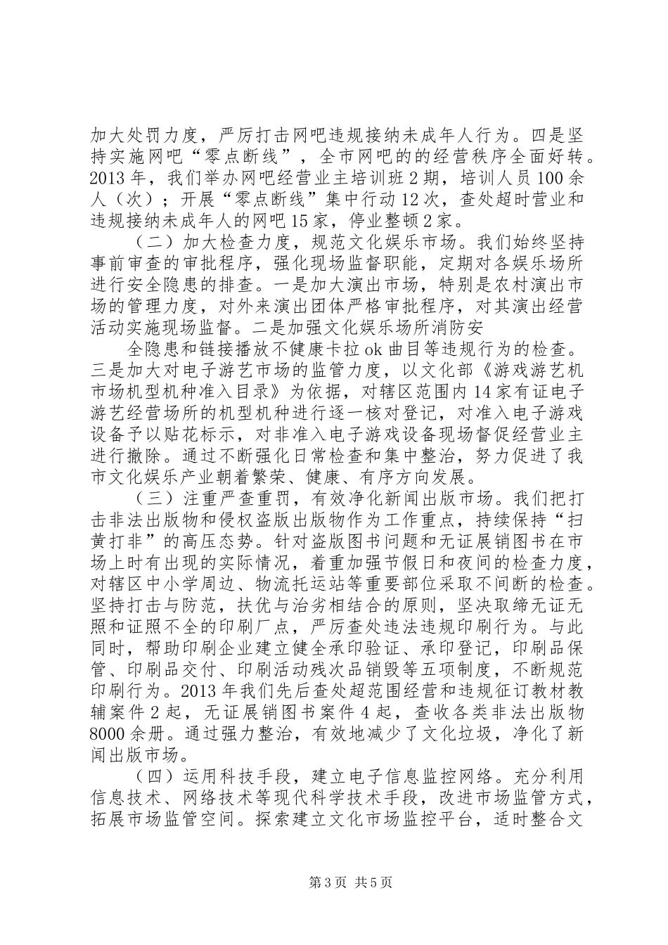 文化执法驻队交流学习心得 _第3页