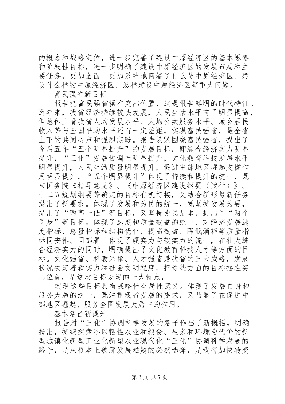 学习省党代会精神心得体会 _第2页