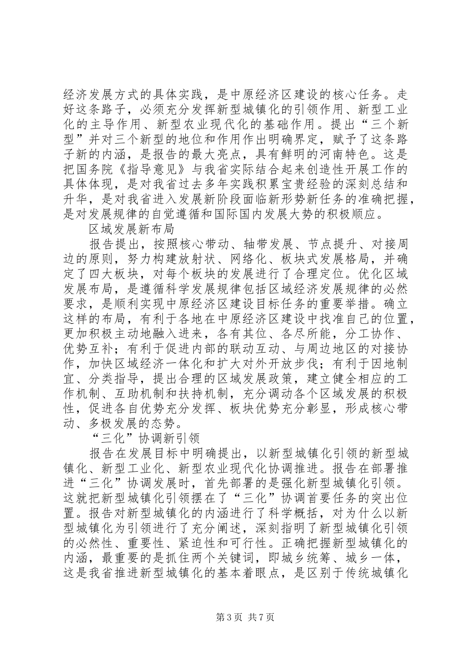 学习省党代会精神心得体会 _第3页