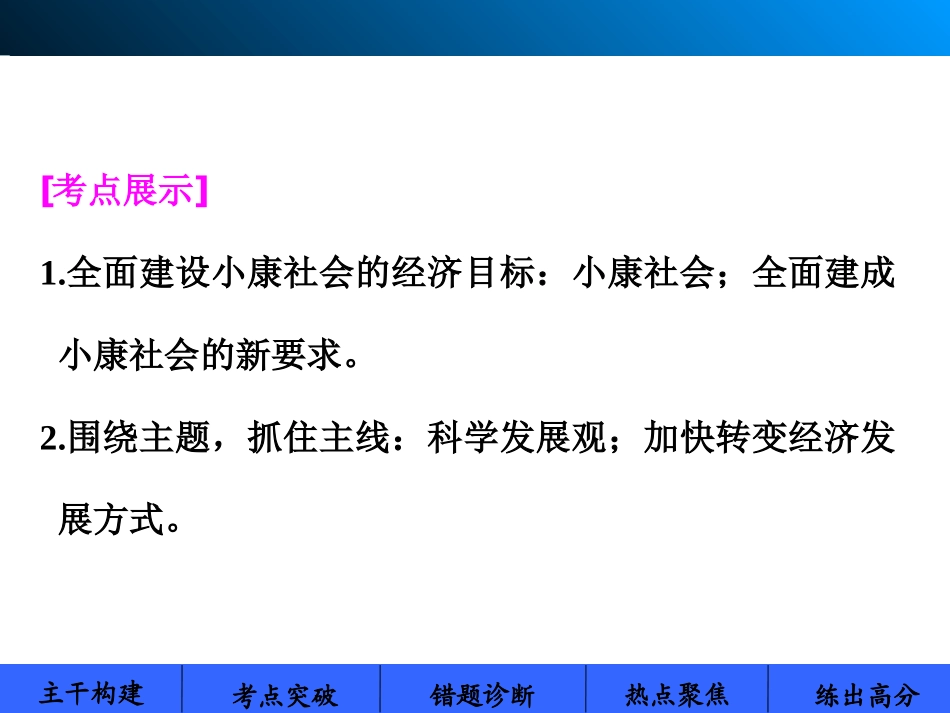 2015届《步步高》大一轮复习课件：第10课科学发展观和小康社会的经济建设[1]_第2页
