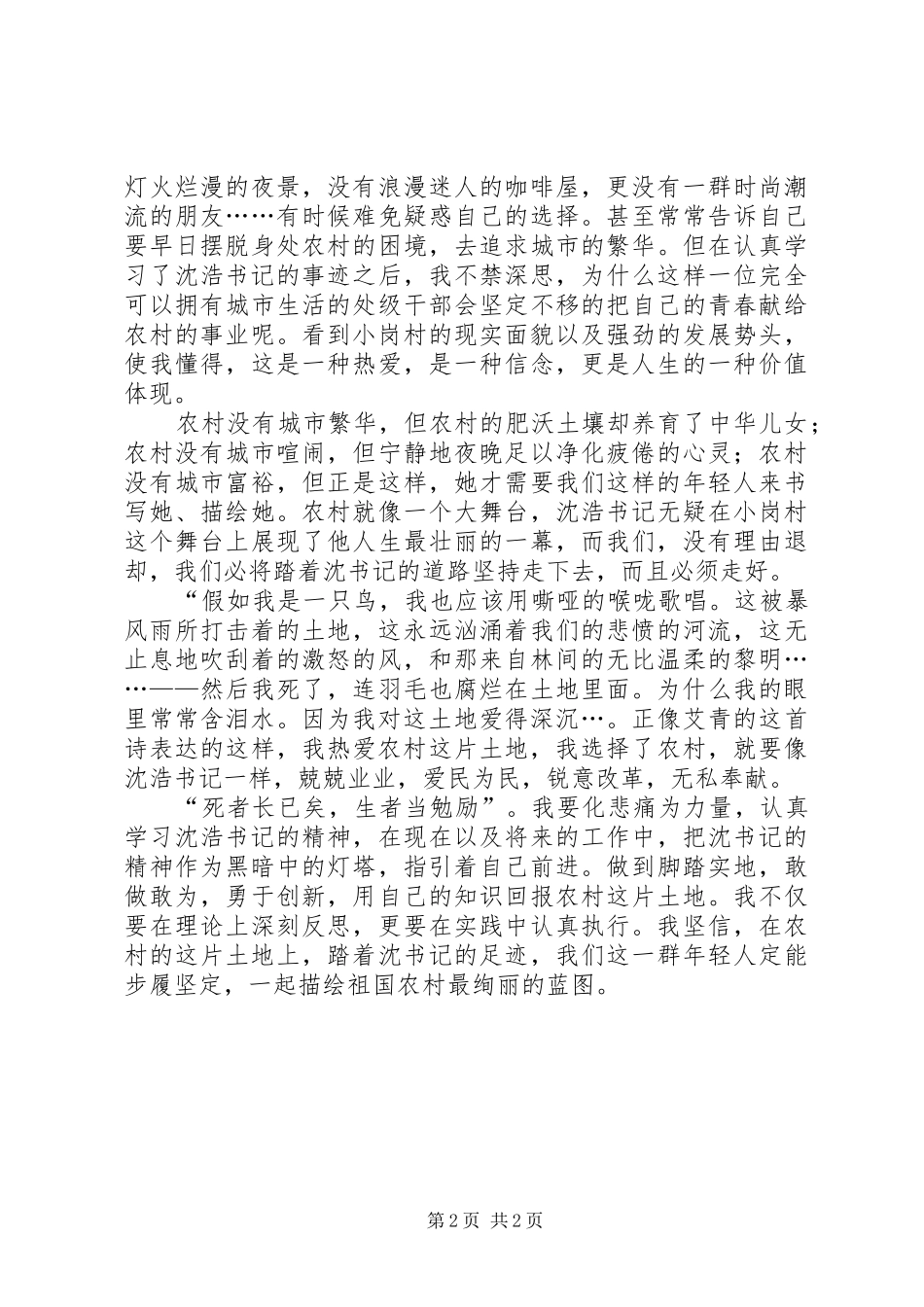 学习沈浩同志先进事迹心得体会 _第2页