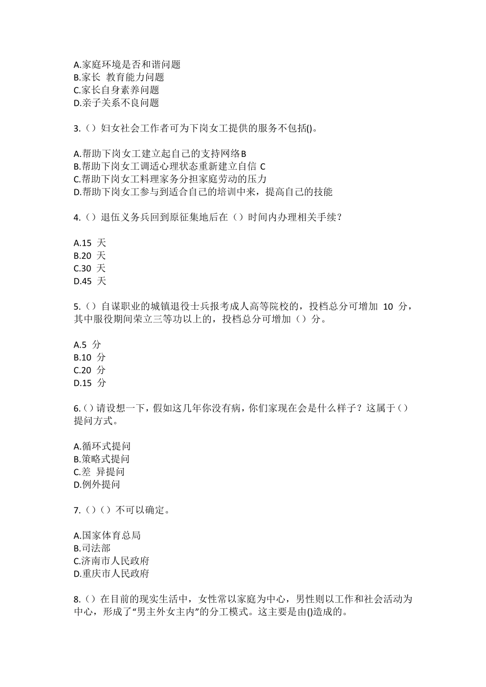 精品省安阳市林州市东岗镇杨家寨村(社区工作人员100题含答案)高频难、易精品_第2页