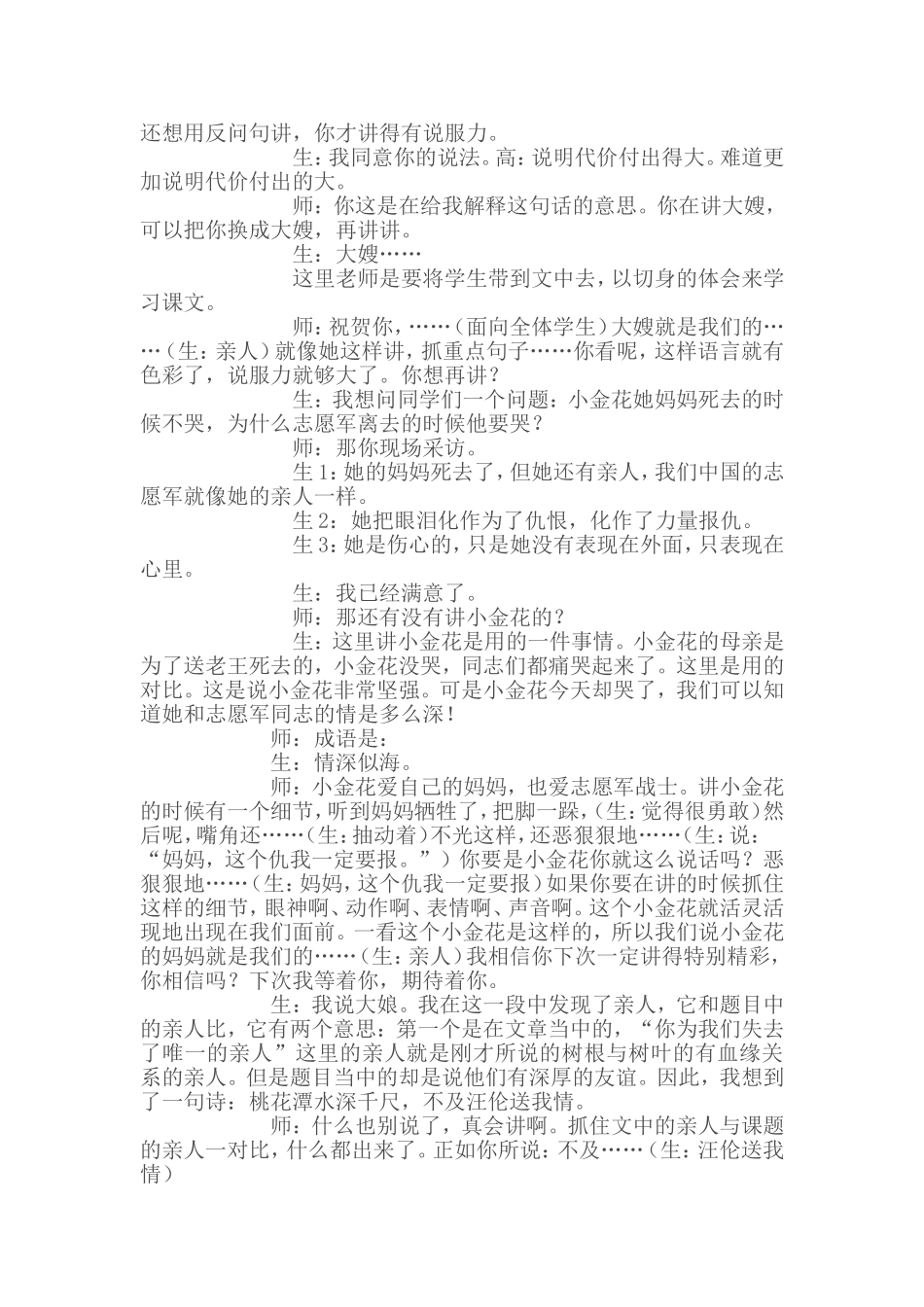 再见了，亲人_第2页