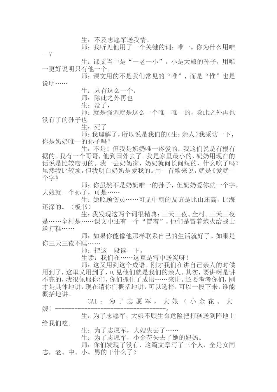 再见了，亲人_第3页