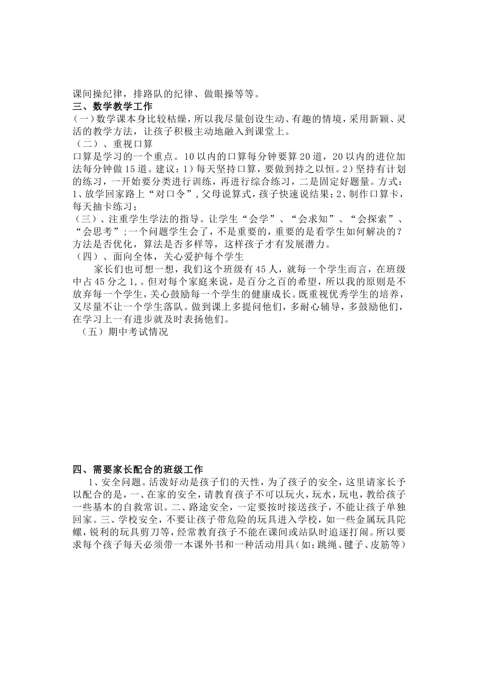《一上》家长会发言稿_第2页