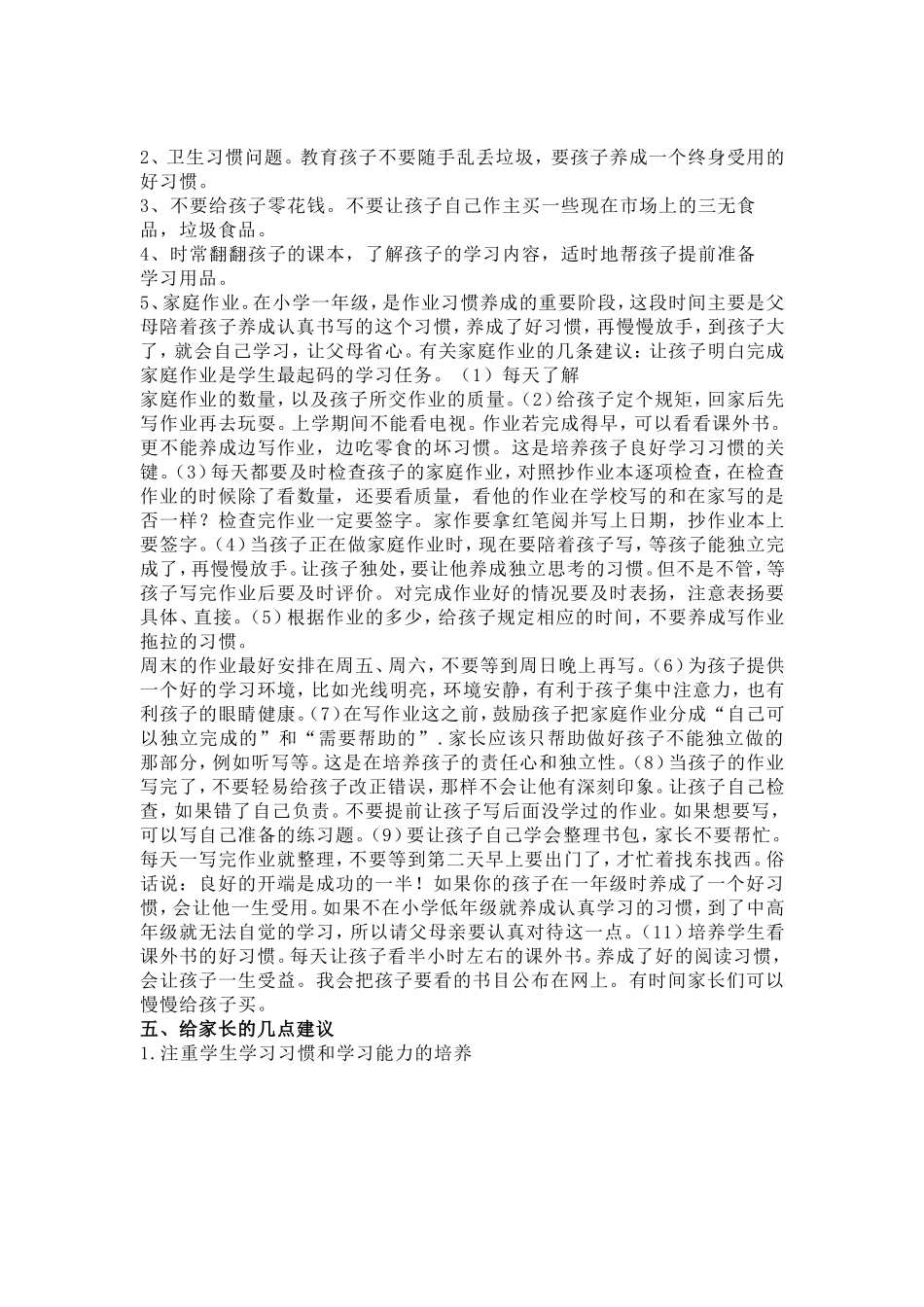 《一上》家长会发言稿_第3页