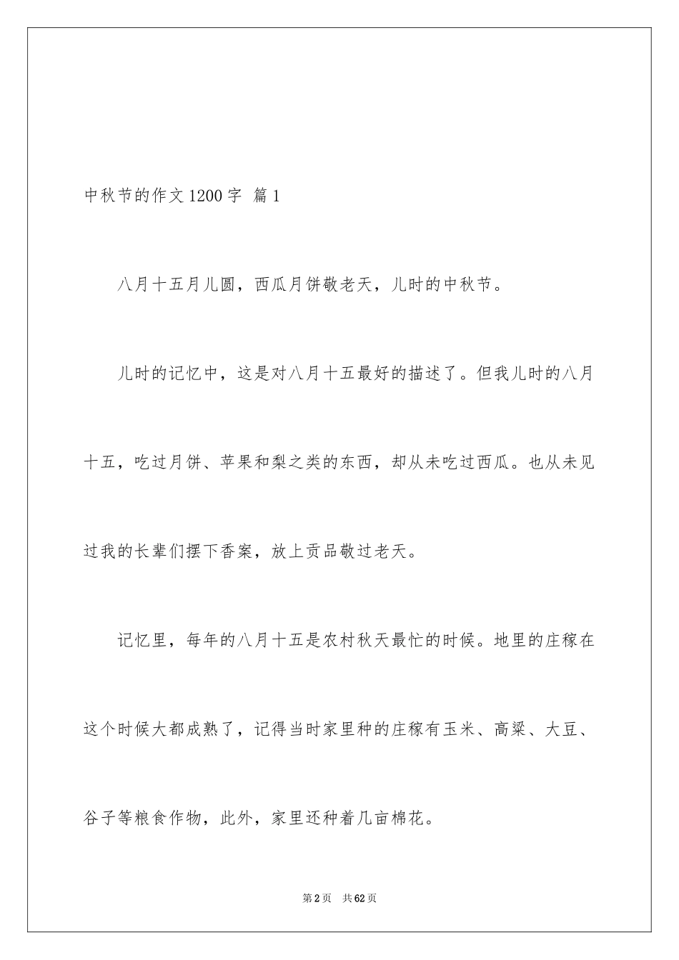 2024中秋节的作文1200字_3_第2页
