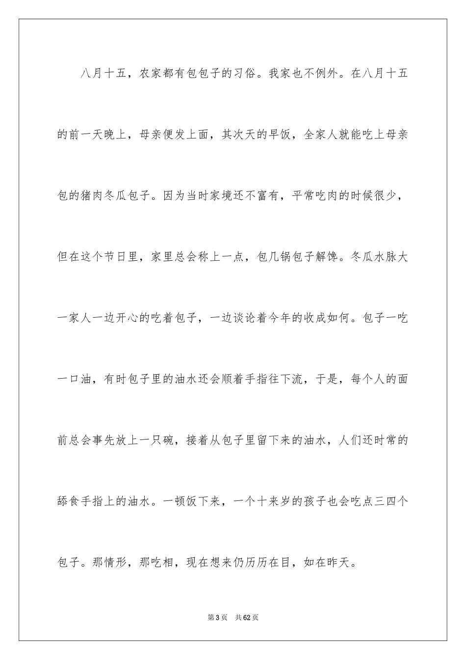 2024中秋节的作文1200字_3_第3页