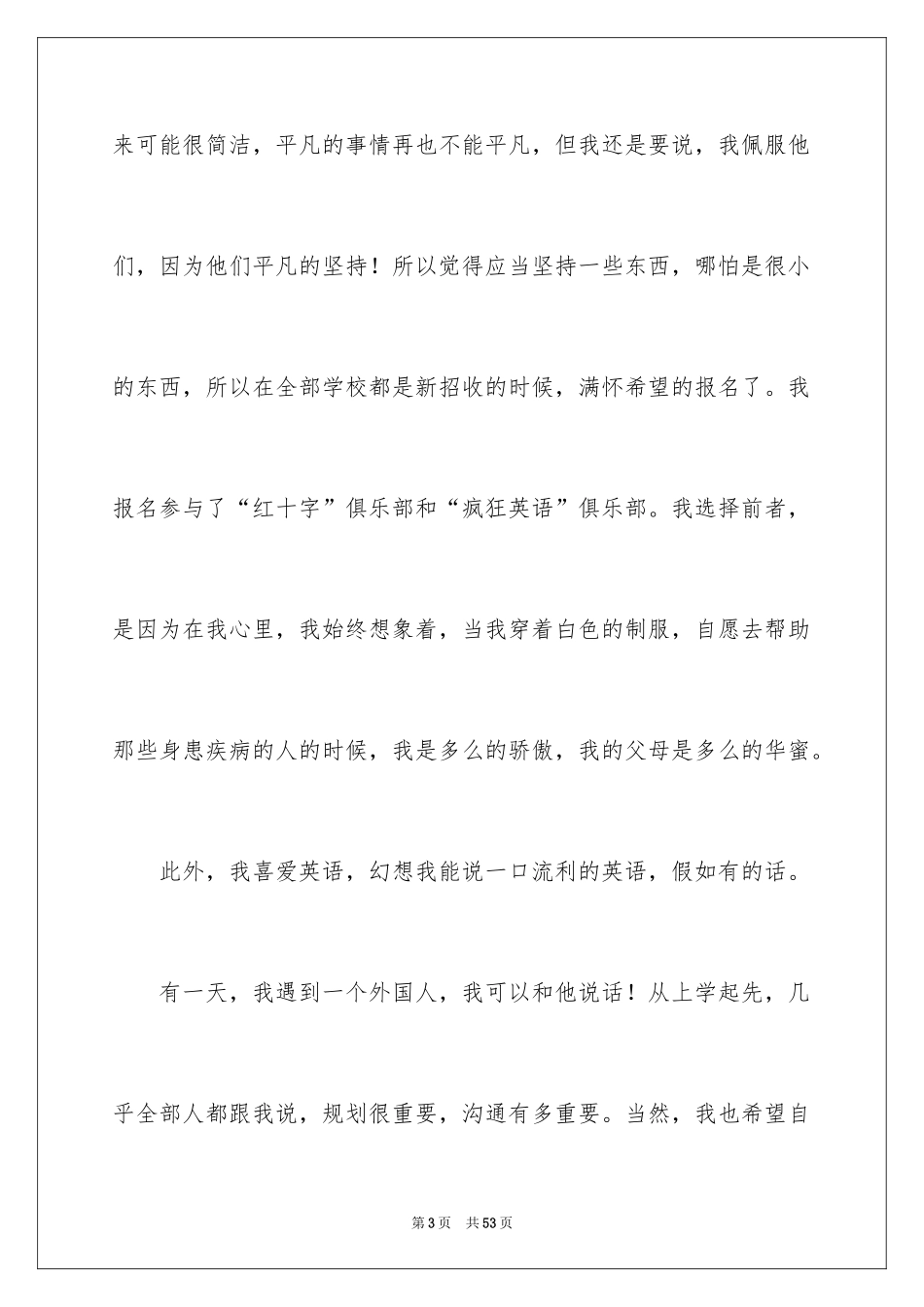 2024大学生活规划的演讲稿_第3页