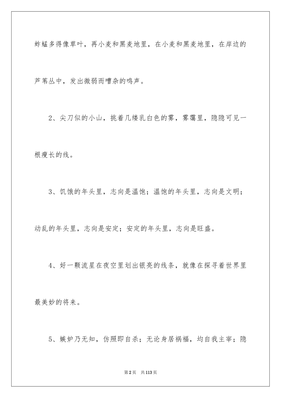 2024好词好句作文_104_第2页