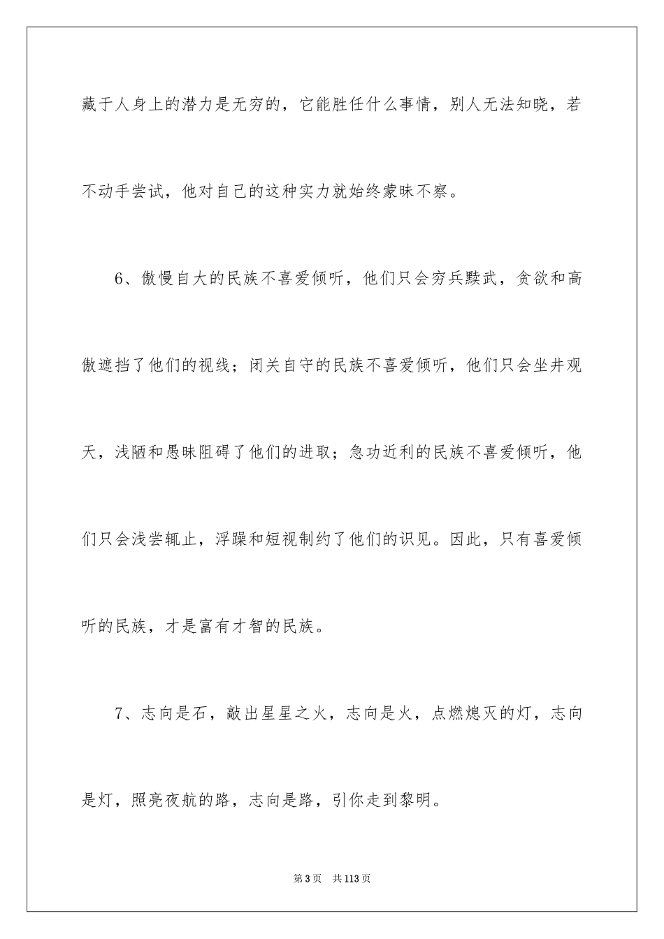 2024好词好句作文_104_第3页